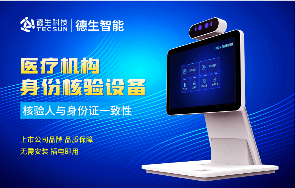 加强医院妇产科/生殖科实名查验？GOPAY钱包官网人证核验一体机轻松解决！